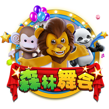 森林舞会棋牌
